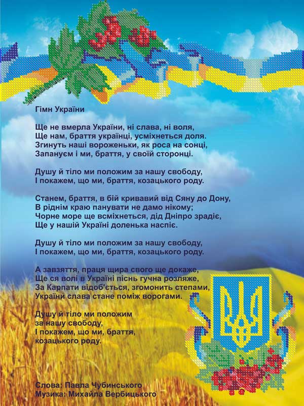 України | Гімн