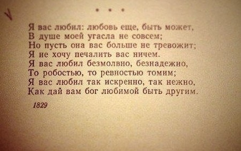 Я вас любил | А.Пушкин.Шереметьев