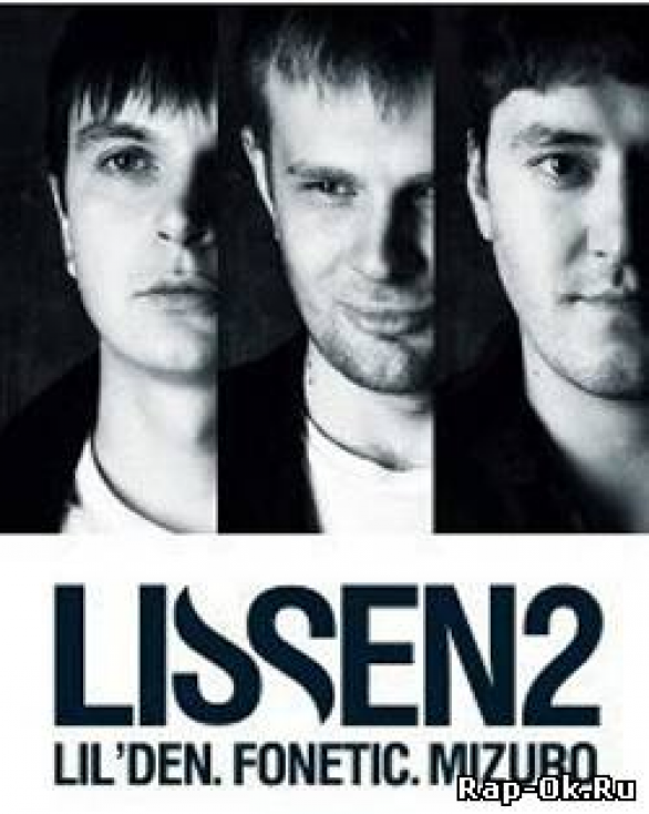 Lissen2 - С нуля