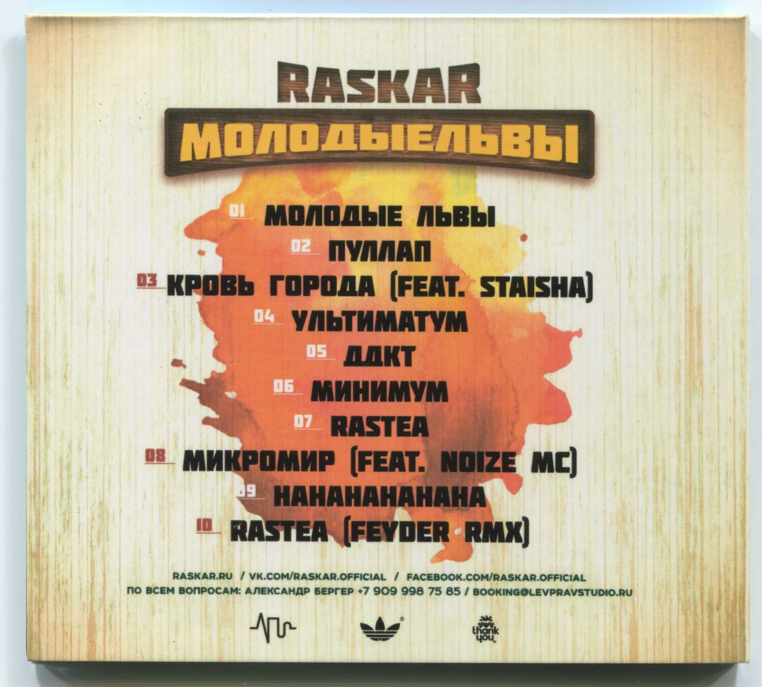 Noize Mc feat. Raskar