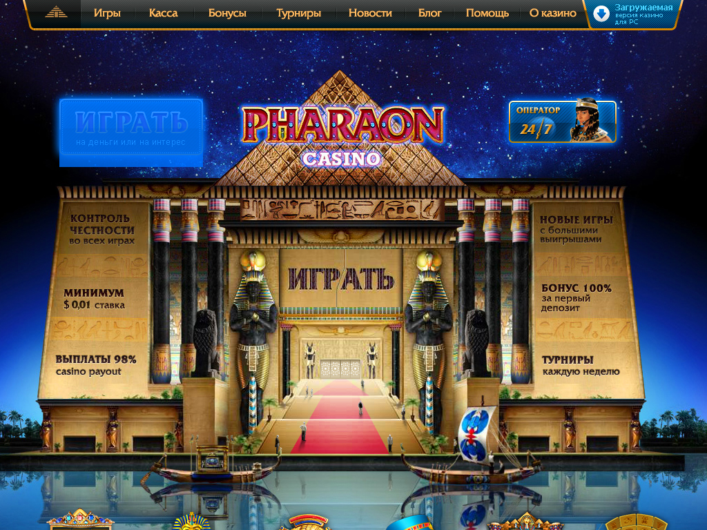 PHARAON (Фараон)