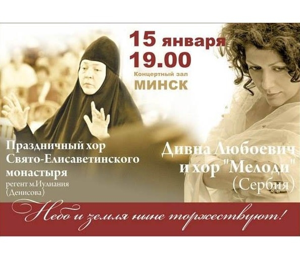 Праздничный хор Минского Свято-Елисаветинского монастыря