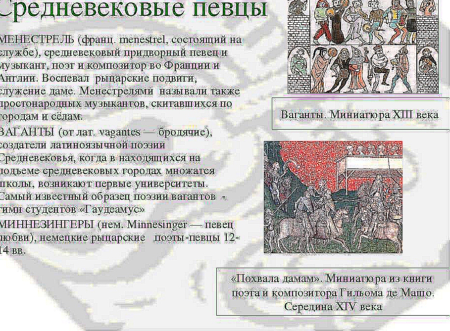 Средневековые певцы Ваганты. Миниатюра XIII века