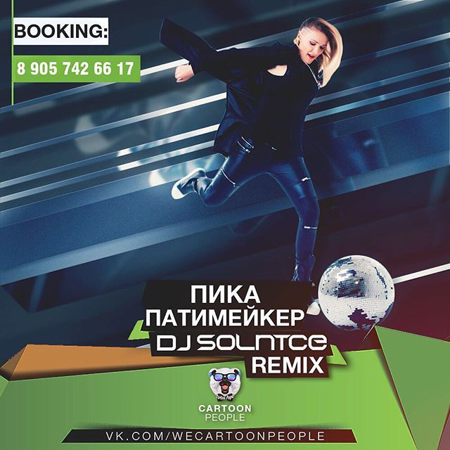 Record Russian Mix/Клубные Миксы на Русских Исполнителей
