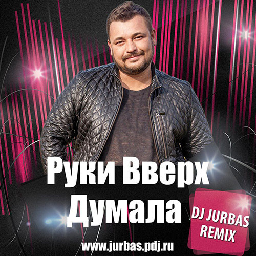 А он тебя целует EuroDJ feat DJ Mikola Cover Remix demo | Руки Вверх