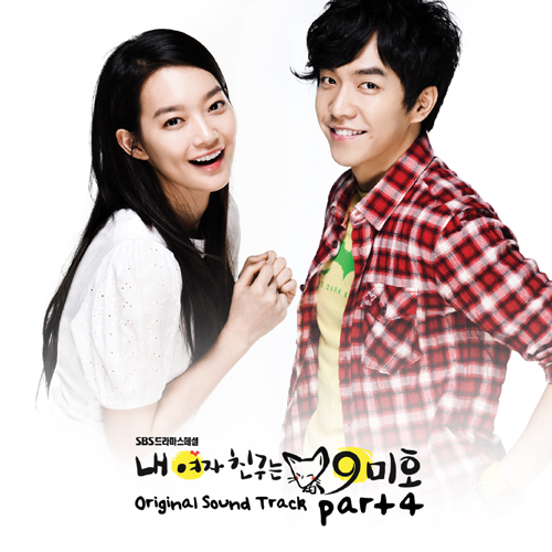 I can Give You All My Girlfriend is a Gumiho OST | Shin Min Ah