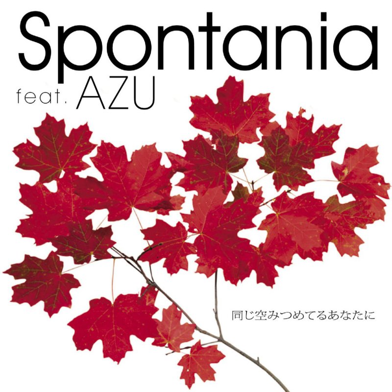 同じ空みつめてるあなたに | Spontania Feat. AZU