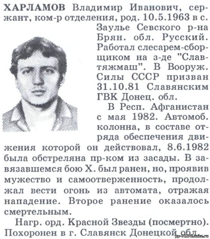 Владимир Харламов