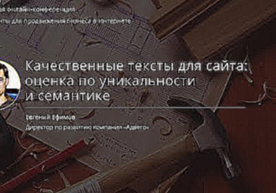 Адвего практика: как оценить качество текста по уникальности и семантике