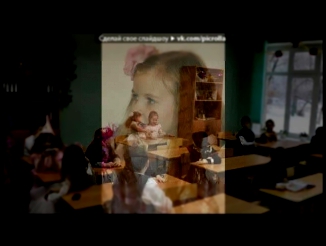Видеоклип «школьный» под музыку   ♥ღ♥Краски  ♥ღ♥ -   ♥ღ♥Мамочка, что с нами будет?  ♥ღ♥. Picrolla