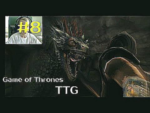 Game of Thrones #8|Дракон, Северная Роща и прочие небылицы