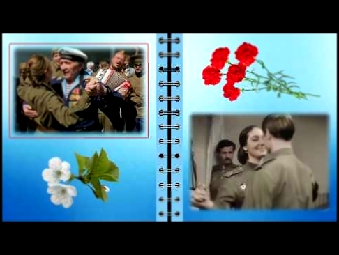 Видеоклип 9 мая День Победы Вальс победы для ветеранов ВОВ