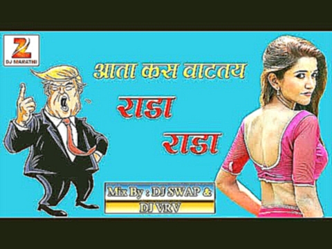 Видеоклип Rada Rada - Bambaiya Style Mix Part.2 - DJ Swap & DJ VRV Mix | 2017 | Marathi Dj Song