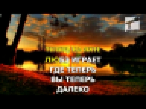 Видеоклип (Караоке) Потап и Настя Каменских - Друзья (ft Любэ)
