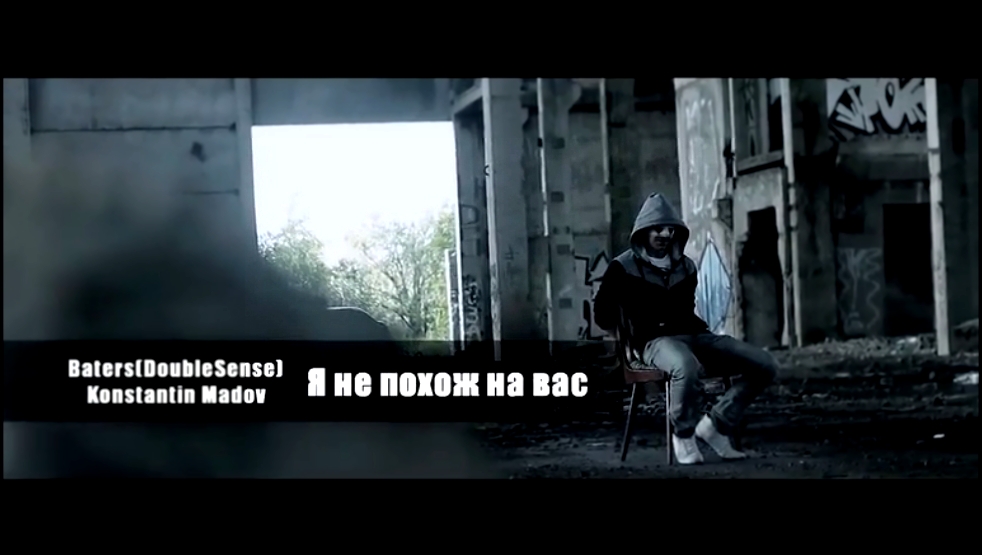 Видеоклип Baters(DoubleSense),Konstantin Madov-Я не похож на вас (sound by K1ro)