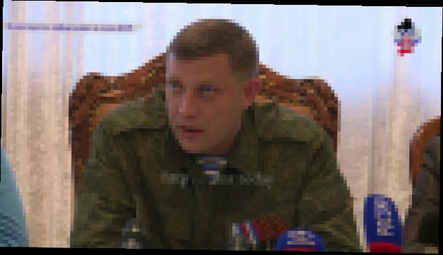 Видеоклип Заявление Александра Захарченко о границах ДНР