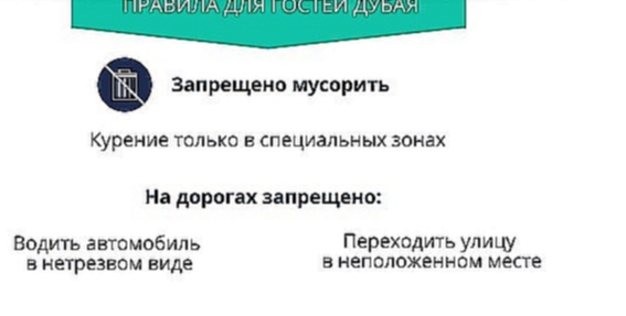 Видеоклип Что нельзя делать в Дубае?