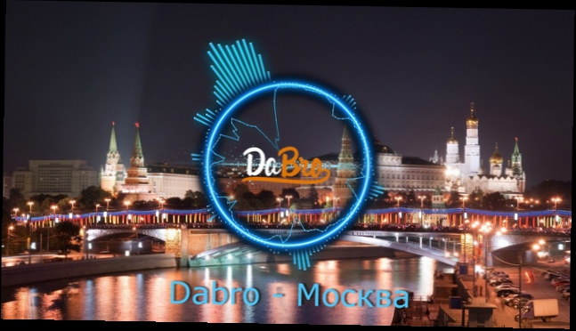 Видеоклип Dabro - Москва (новая песня)