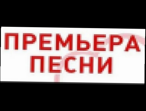 Видеоклип Новый Русский Рэп. IMPERIA S.S.C. - Письмо (Премьера трека, 2015)