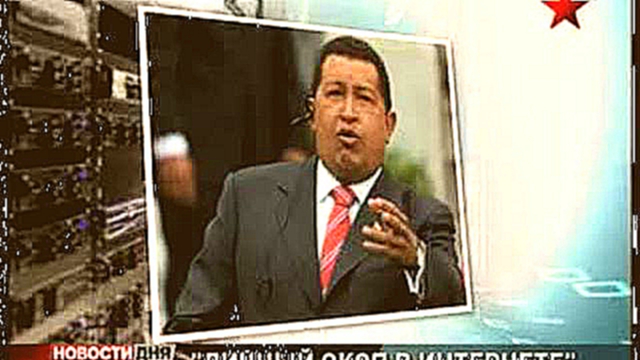 Видеоклип Уго Чавес подался  в блоггеры