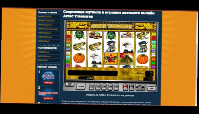 Видеоклип Игровой автомат бесплатно Aztec Treasures от avtomatycasino.com