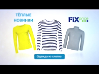 Теплые новинки этой зимы уже в Fix Price!