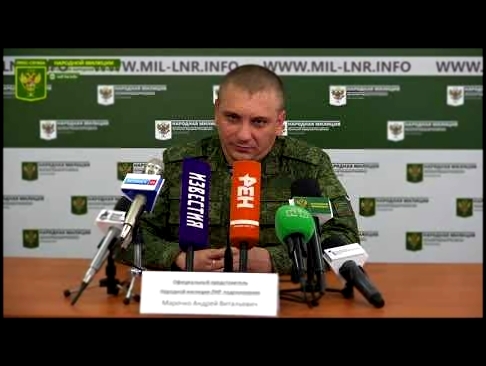 Видеоклип 31 октября 2017 г. Заявление представителя НМ ЛНР подполковника Марочко А. В.