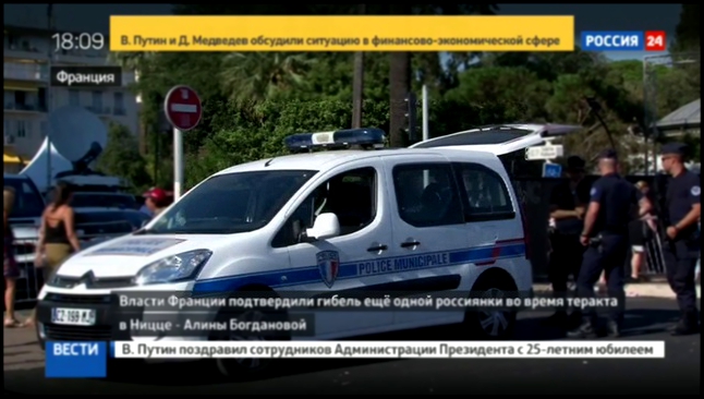 Власти Франции подтвердили гибель в Ницце еще одной россиянки