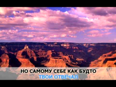 Видеоклип «Свободный полет», Меладзе Валерий: караоке и текст песни