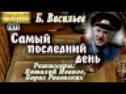 Видеоклип Самый последний день (1973)