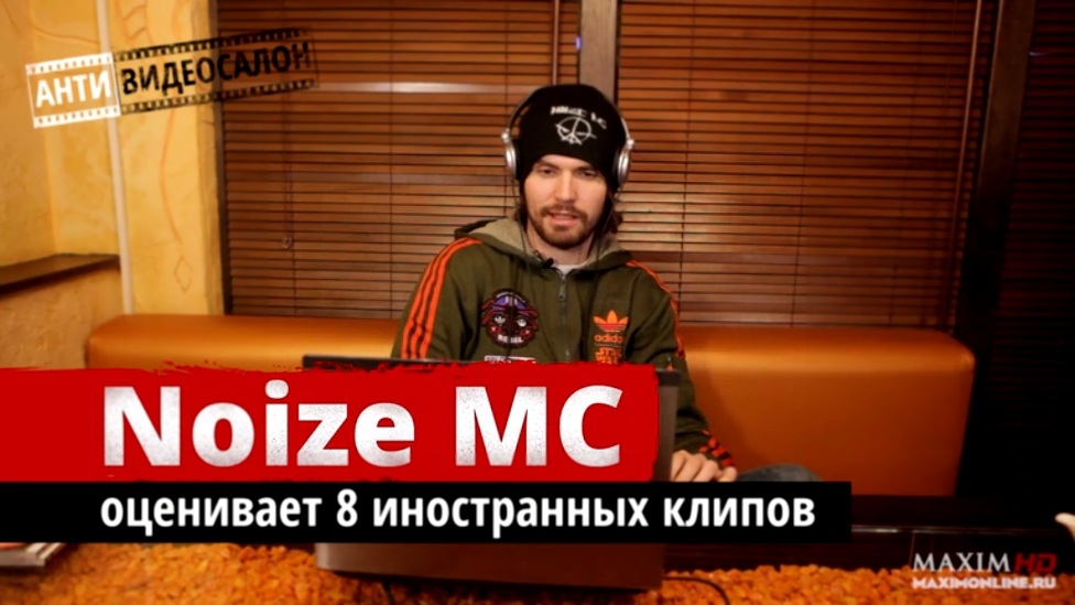 Видеоклип АНТИ-видеосалон: Noize MC оценил 8 новых иностранных клипов