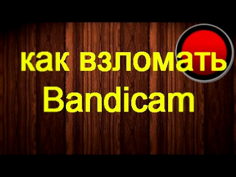 Как записывать видео в хорошем качестве с Bandicam