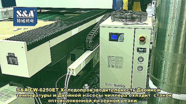Видеоклип S&A CW-6250ET Холодопроизводительность Двойной температуры и Двойной насосы чиллера охладит  станок 