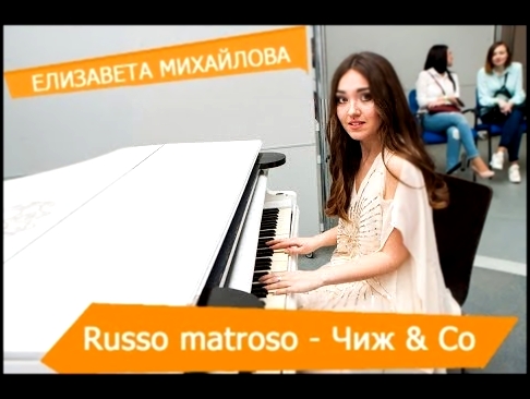 Видеоклип Елизавета Михайлова - Russo matroso ( Чиж & Co cover кавер)