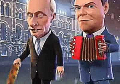 Видеоклип Поздравление В. Путина и М. Медведева с Новым годом