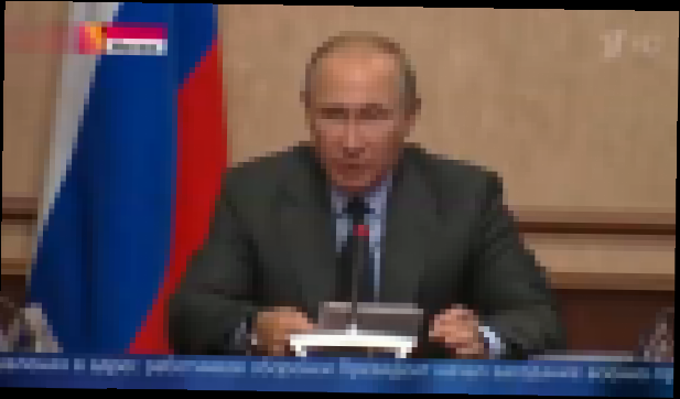 Видеоклип Владимир Путин провел заседание Военно-промышленной комиссии РФ