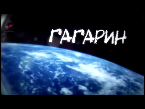 Гагарин фильм HD