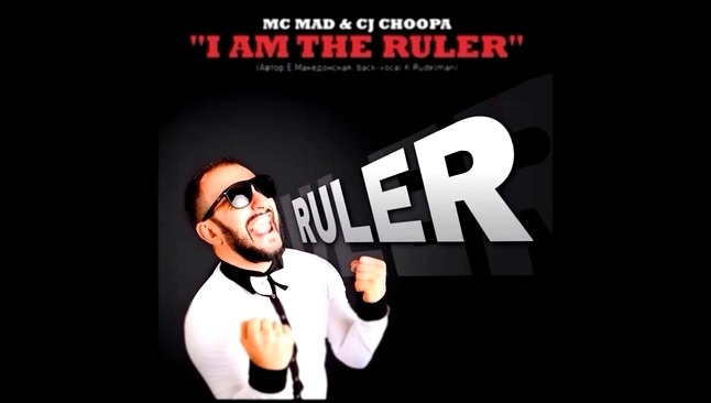 Видеоклип Mc Mad feat Cj Choopa – I Am The Ruler 
