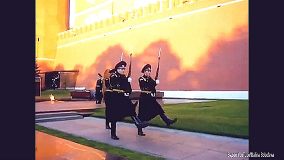 Видеоклип Ритуал смены Почётного  караула у могилы Неизвестного солдата у Кремлёвской стены