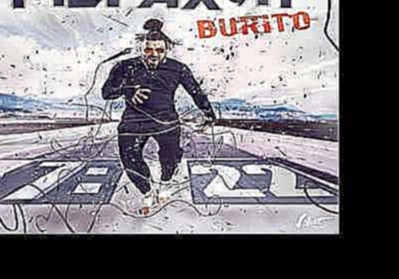 Видеоклип Burito – Я бы хотел написать мега хит