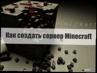 Видеоклип Как создать сервер MineCraft БЕЗ ХАМАЧИ! 100%