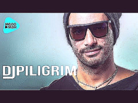 Видеоклип DJ Piligrim  - One Way (Альбом 2014)