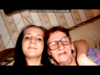 Видеоклип «наша чисто женская семейка!)» под музыку Ирина Алегрова - Мама, не о чём ты не жалей. Picrolla