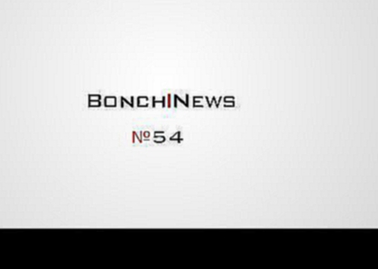 Bonch News 54