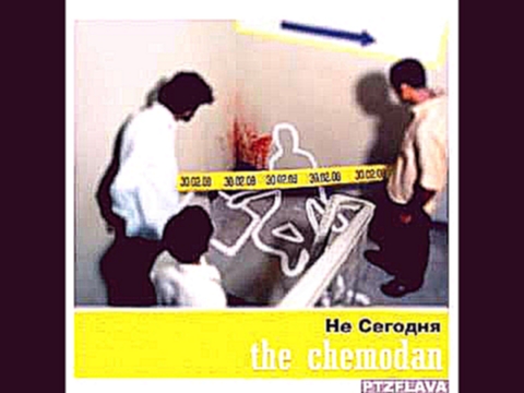 Видеоклип the Chemodan - Не Сегодня [полный альбом] (2008)