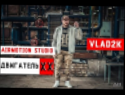 Видеоклип Vlad2K - Двигатель ХХ