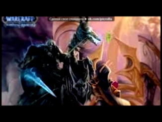 Видеоклип «Артас» под музыку ( Blizzard Entertainment World Of Warcraft : Wrath Of The Lich King OST )  - Arthas, My Son. Picrolla