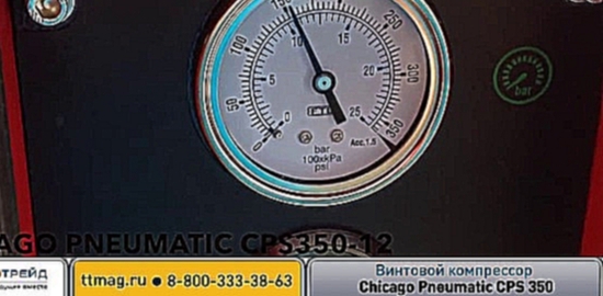 Винтовой компрессор Chicago Pneumatic CPS 350