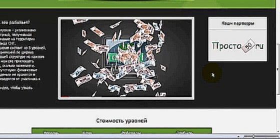 Видеоклип Админ проекта 100 Кусков, о мошенниках! заработок в интернете на киви