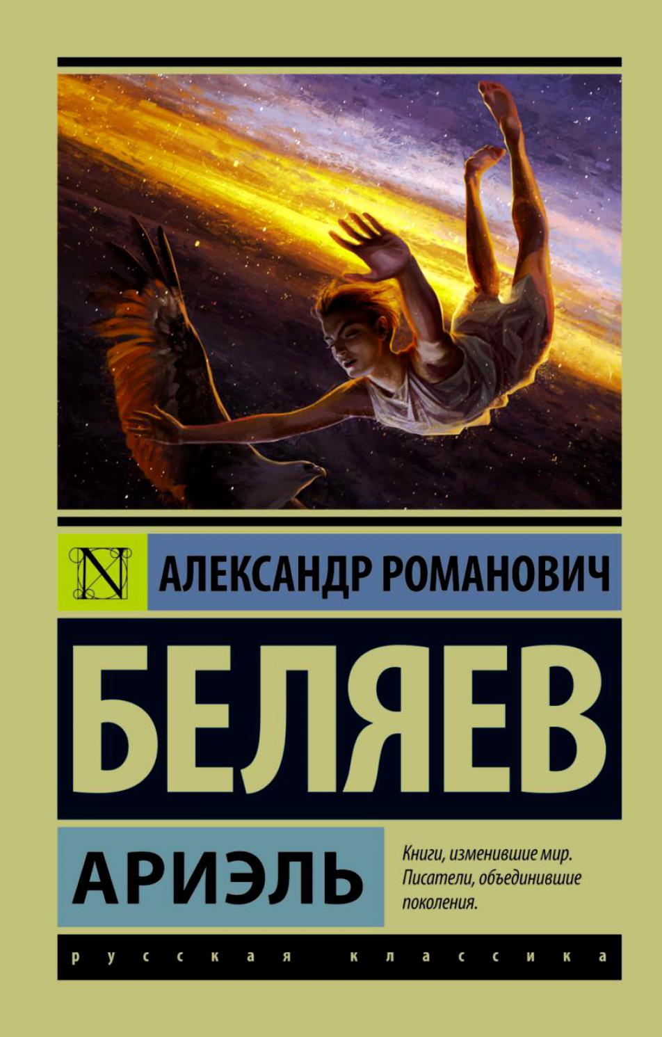 12 Воздушные зайцы 01 | А.Беляев "Ариэль"
